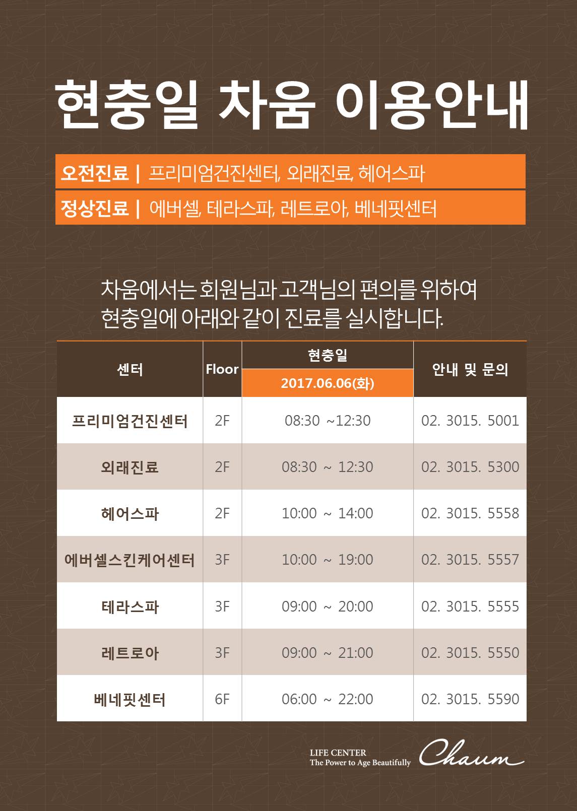 6월 차움 운영안내